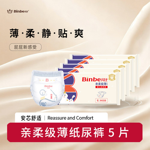 宾比亲柔级薄纸尿裤试用装