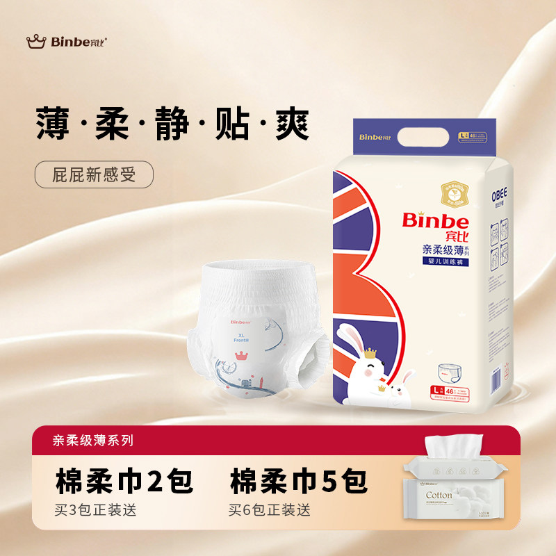 宾比亲柔级薄训练裤婴儿超薄透气学步裤宝宝防侧漏拉拉裤L/XL/XXL