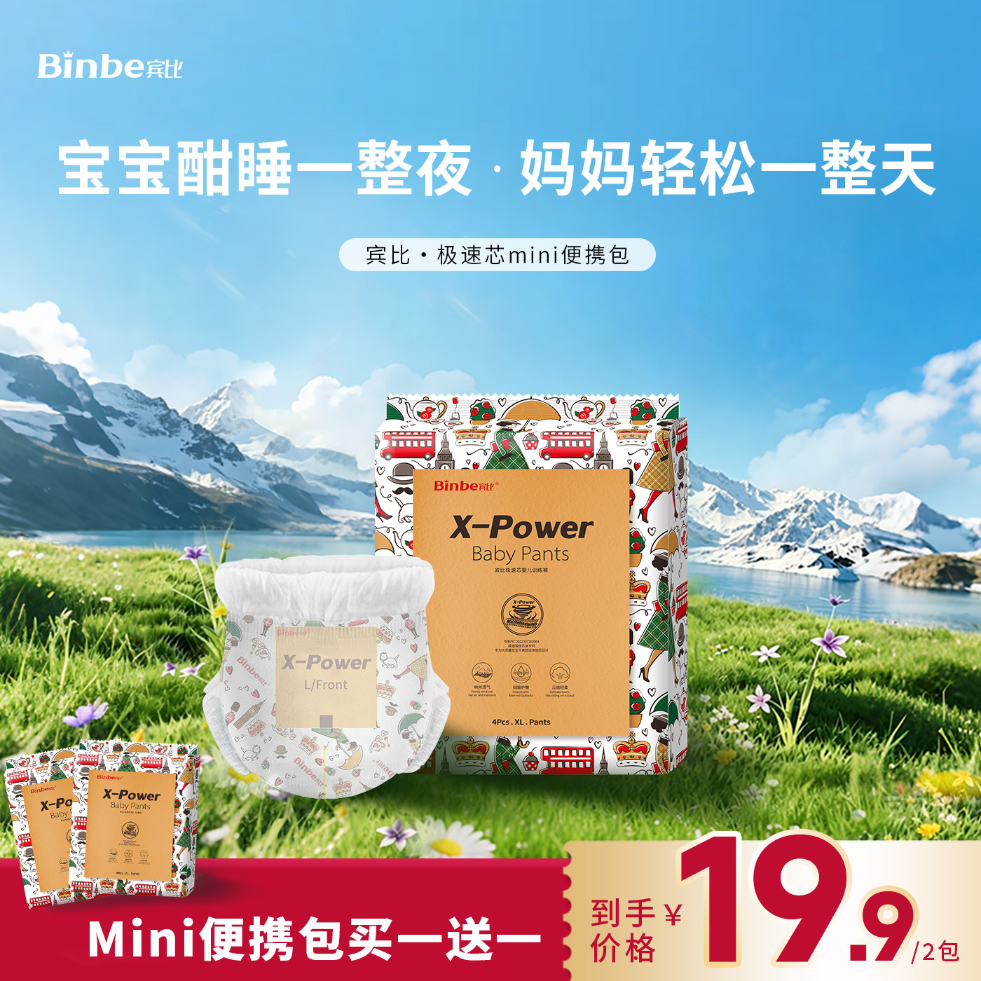 宾比极速芯训练裤mini包4片装