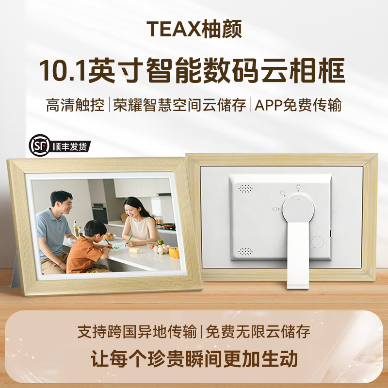 TEAX柚颜智能电子相框自动播放超清显示屏触摸高清护眼远程传图电子相册纪念节日礼物照片视频摆件数码云相框