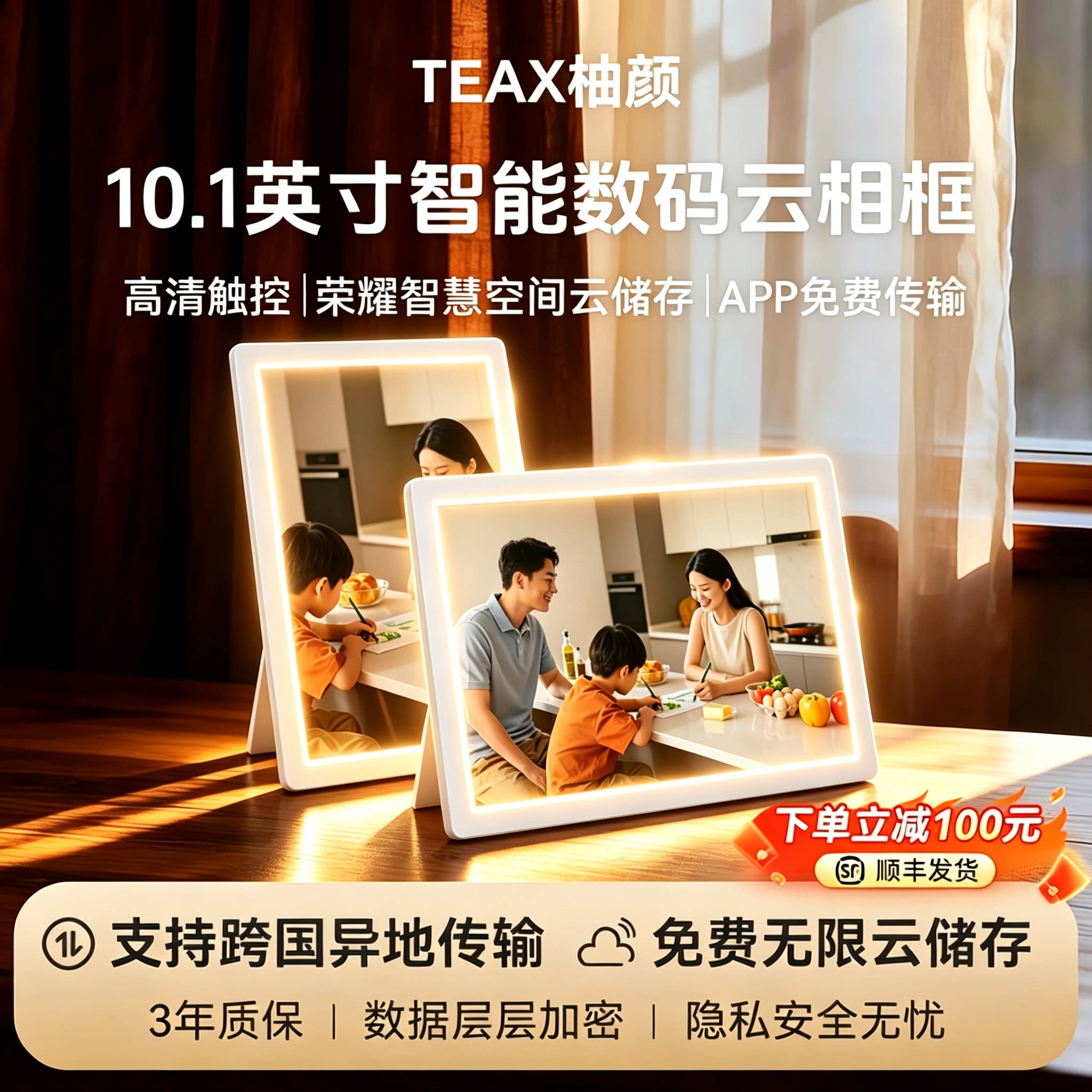 TEAX智能电子相框数码电子相册图片