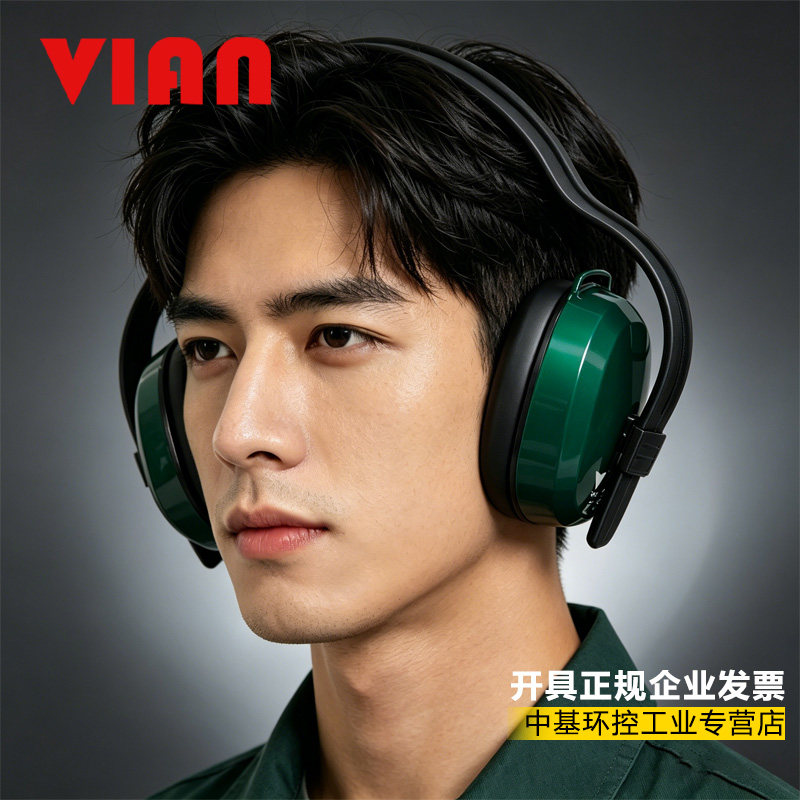 VIAN头戴式1429降噪耳罩工程工业级防噪音劳保睡觉打呼噜车间噪音