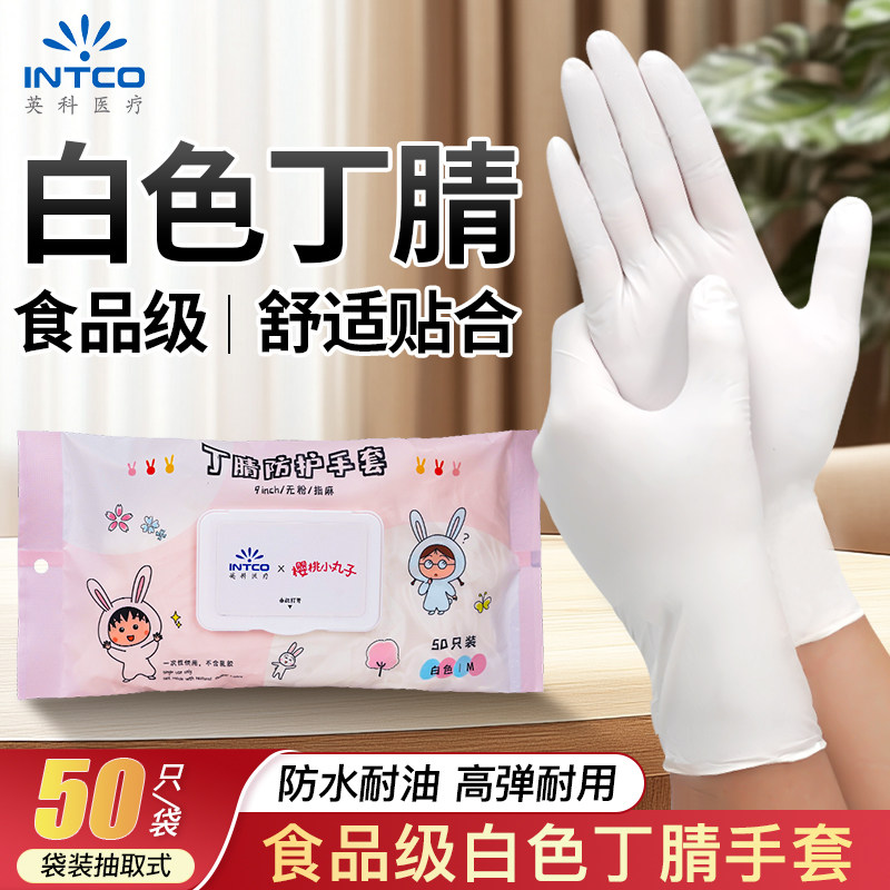 英科加长加厚丁腈白色一次性手套食品级家务女士耐用洗碗防水厨房