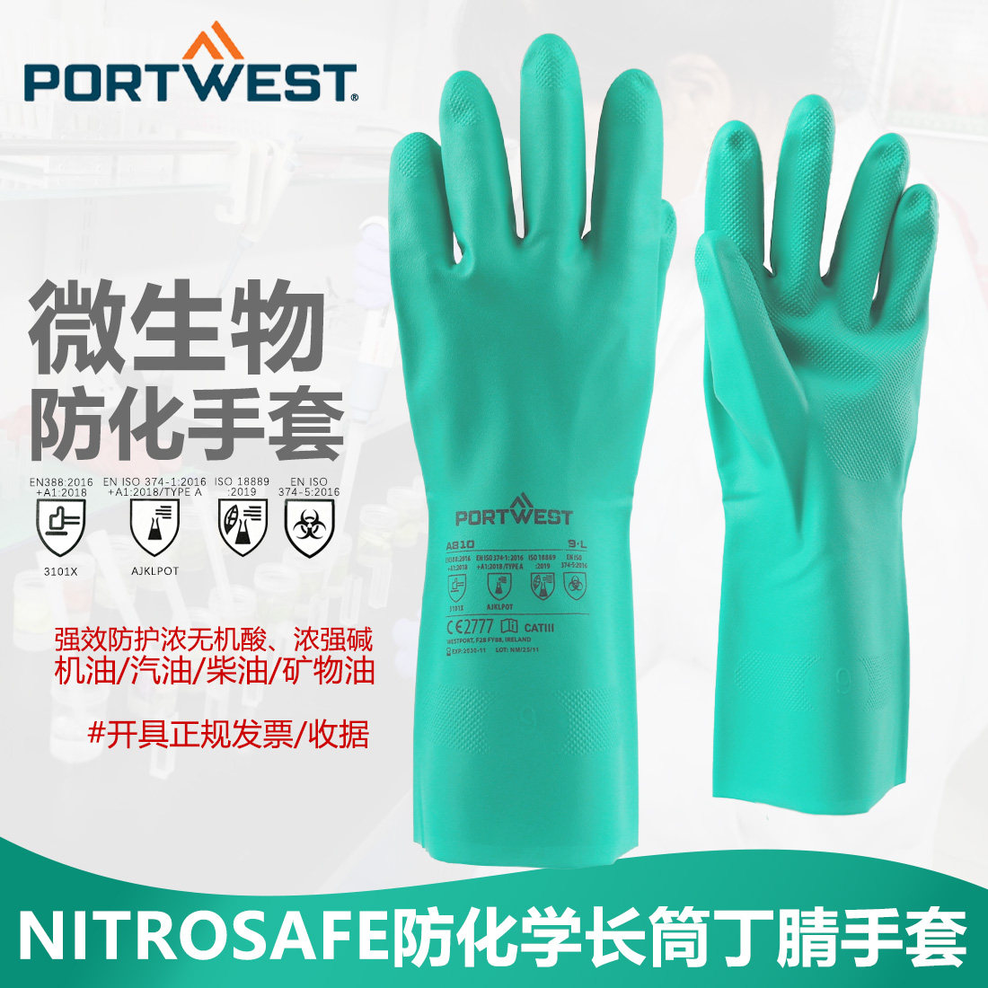 PORTWEST波伟斯特A810丁腈橡胶化工厂微生物防滑耐磨机油防化手套