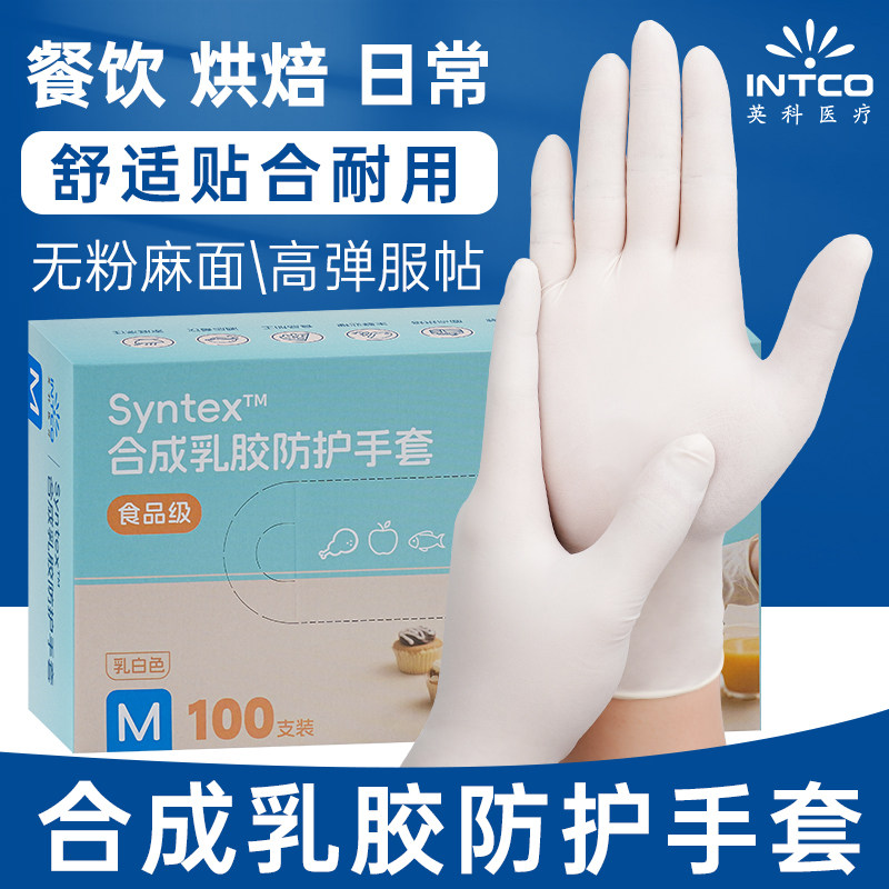 英科一次性合成乳胶手套厨房餐饮烘培食品级家务清洁美发高弹耐用