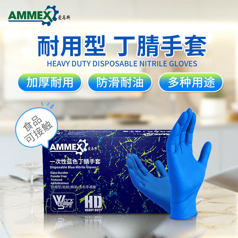 爱马斯一次性丁腈手套加厚耐用食品防滑防油耐酸碱实验室工业清洁
