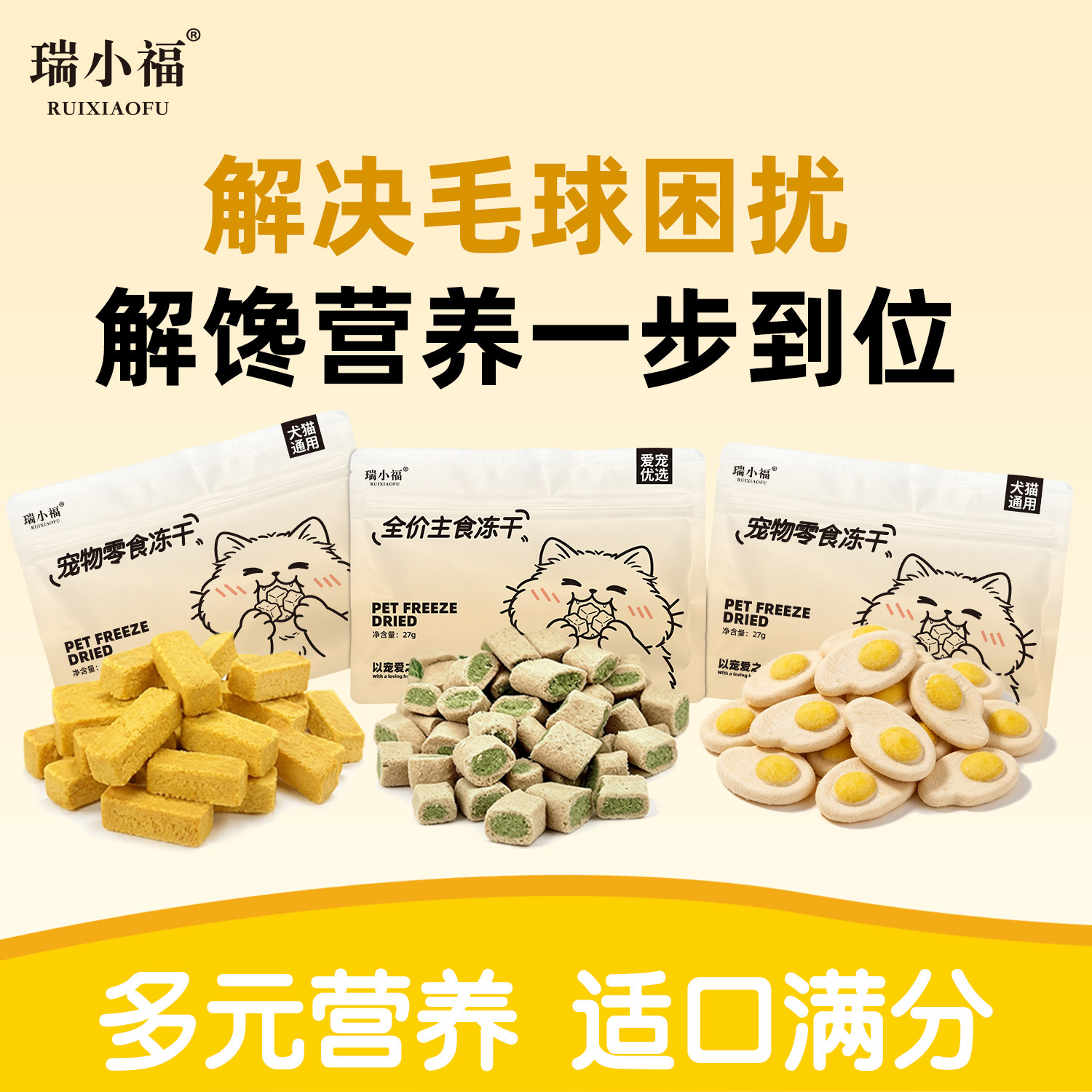 瑞小福云杉排毛主食全价鸡肉冻干