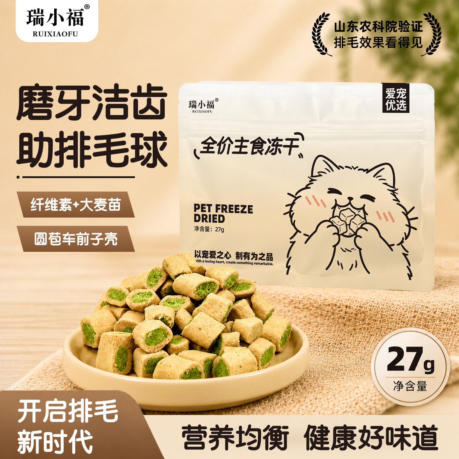 瑞小福云杉排毛主食全价冻干毛球救星旗舰店正品鸡肉鱼油夹心配方