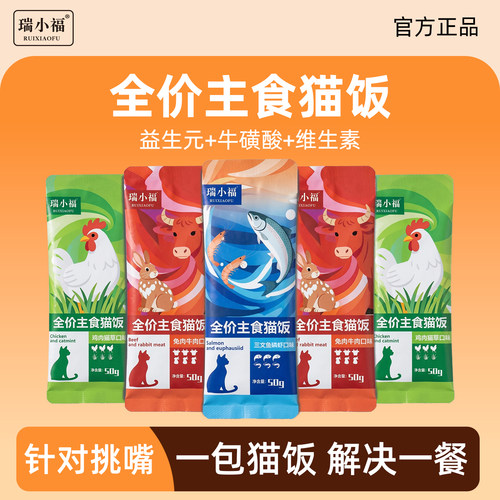 瑞小福主食猫饭全价湿粮餐包