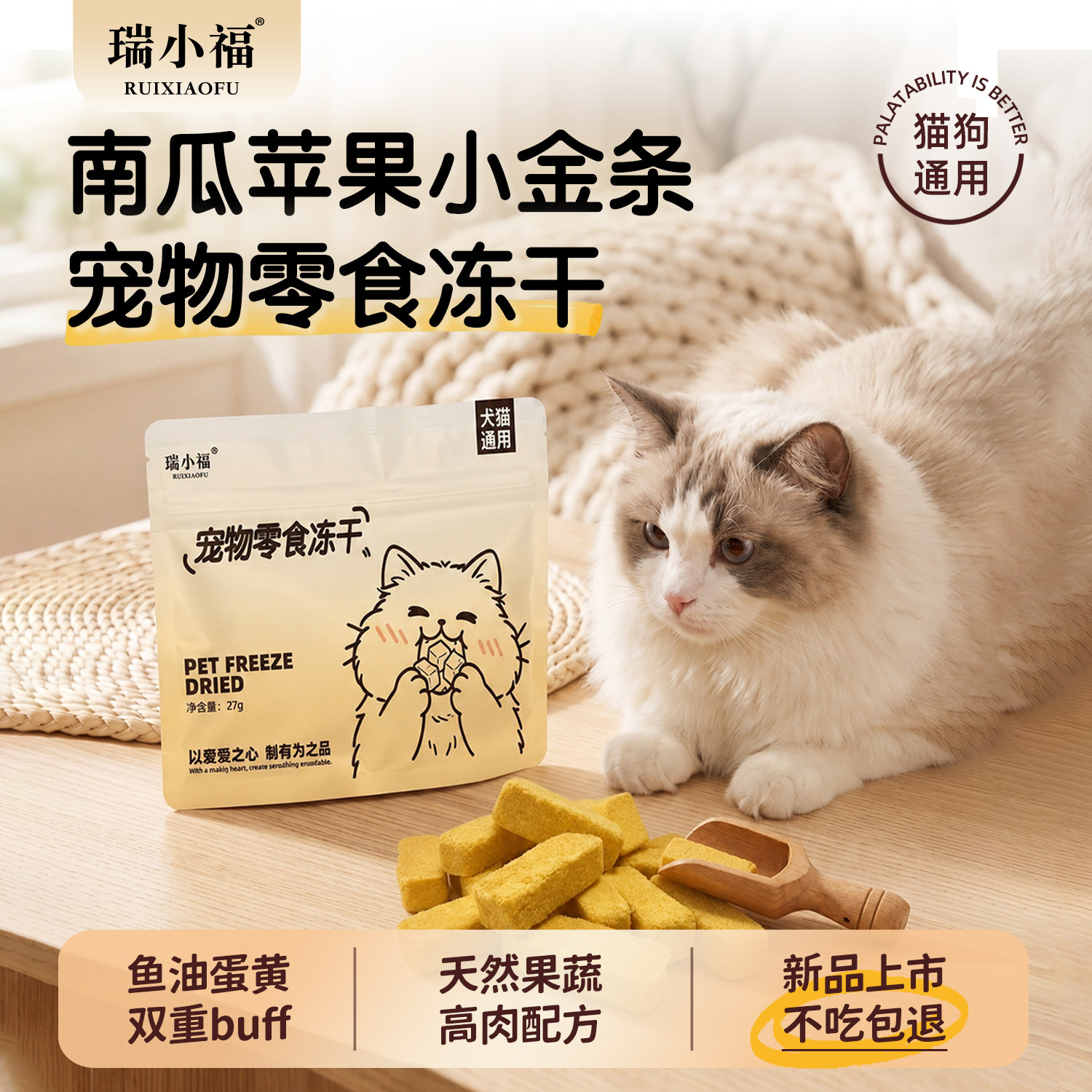 瑞小福南瓜苹果金条零食鸡肉冻干