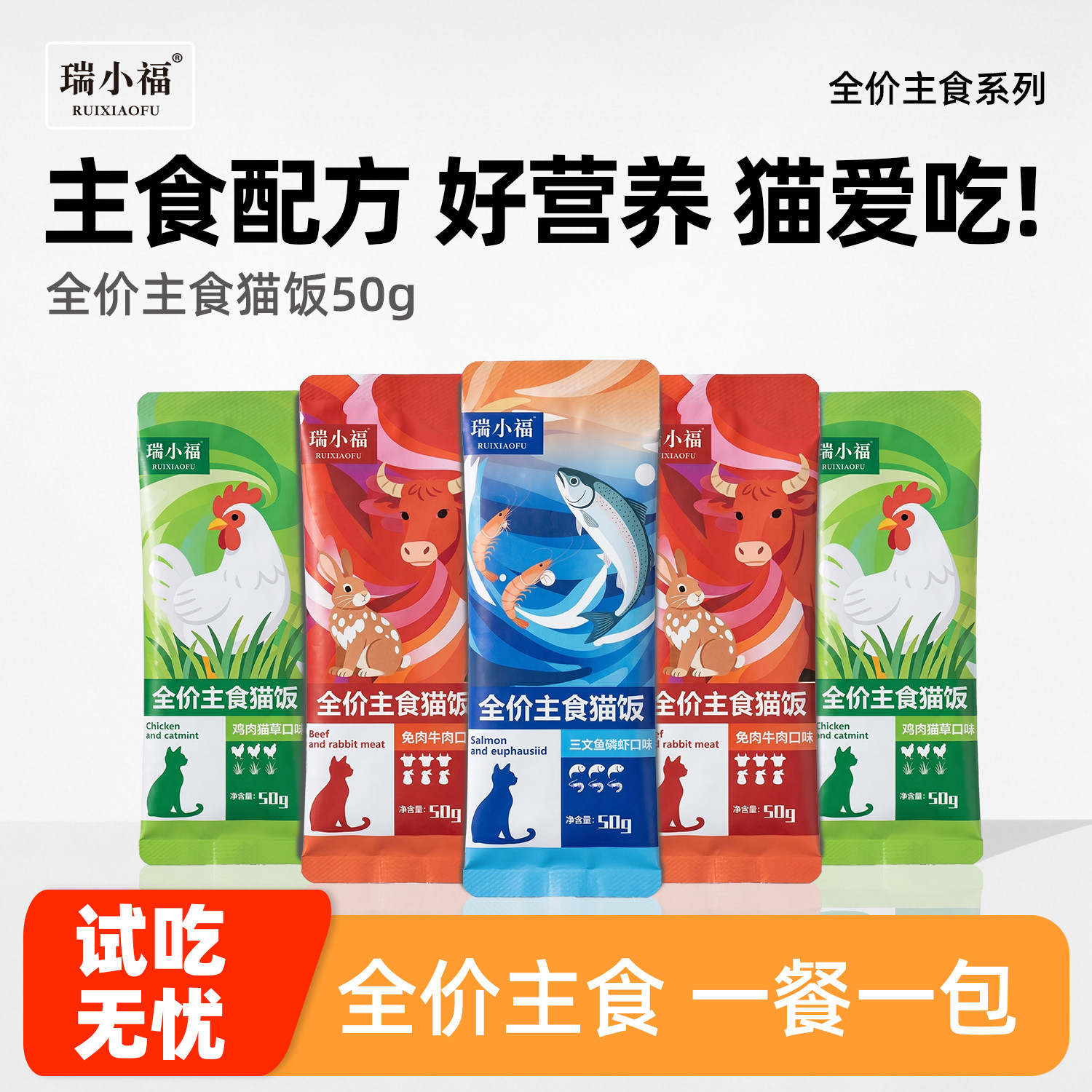 瑞小福主食猫饭全价湿粮餐包