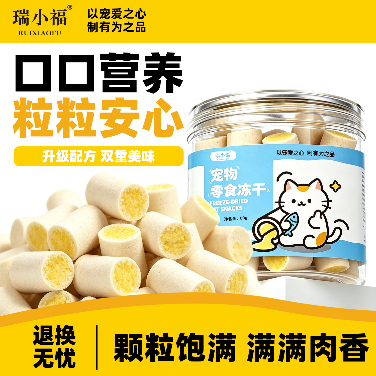 瑞小福鱼油夹心冻干猫零食磨牙棒