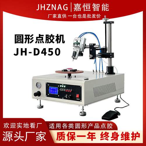 桌面式小型圆形点胶机喇叭音膜灯泡注胶涂胶自动旋转塑料盖打胶机