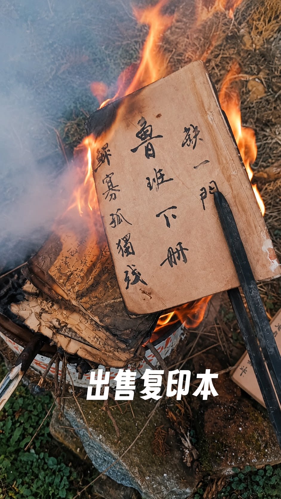绝版古籍《鲁班下册-缺一门》出售复印本练字板练字帖