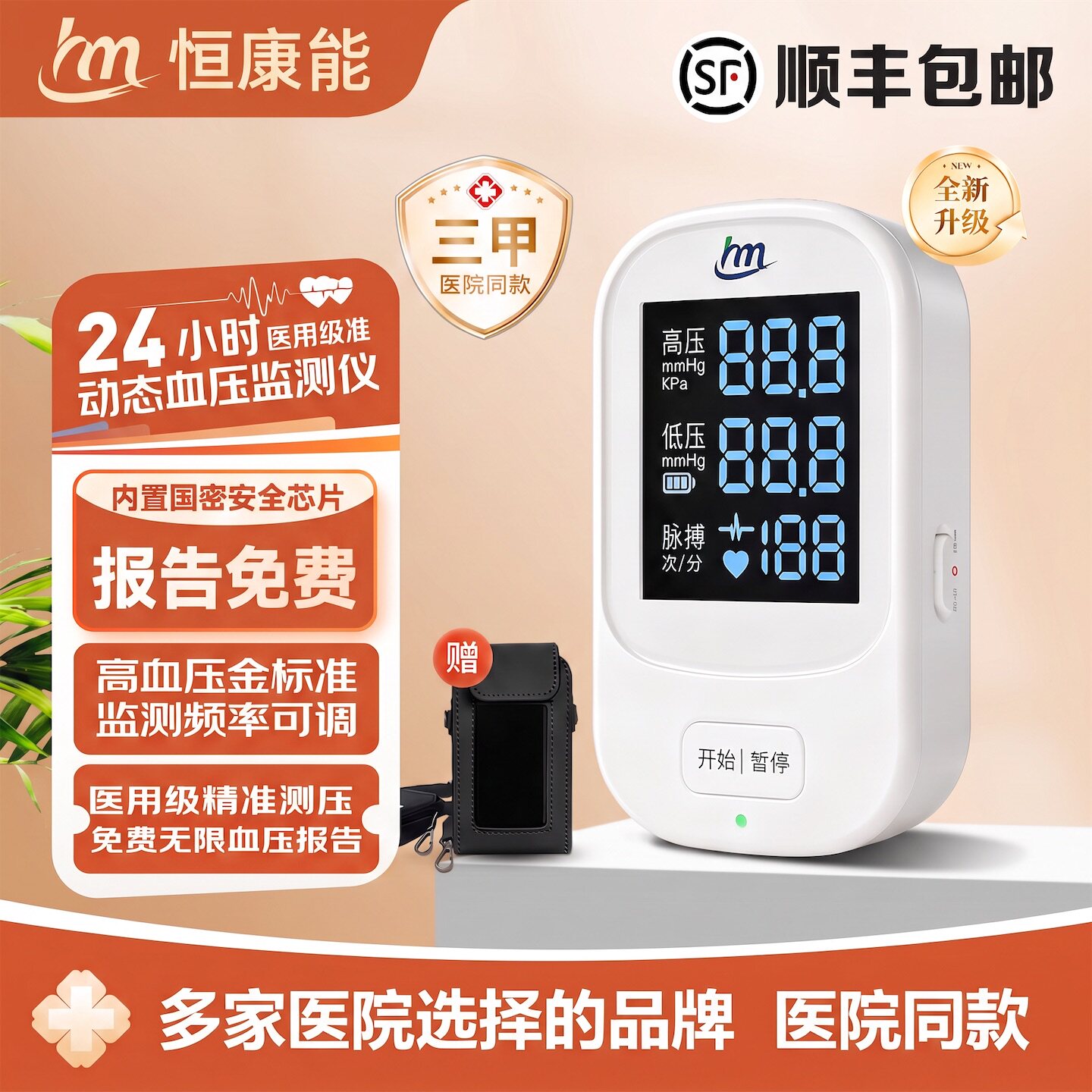 恒康能医用动态血压计24小时监测