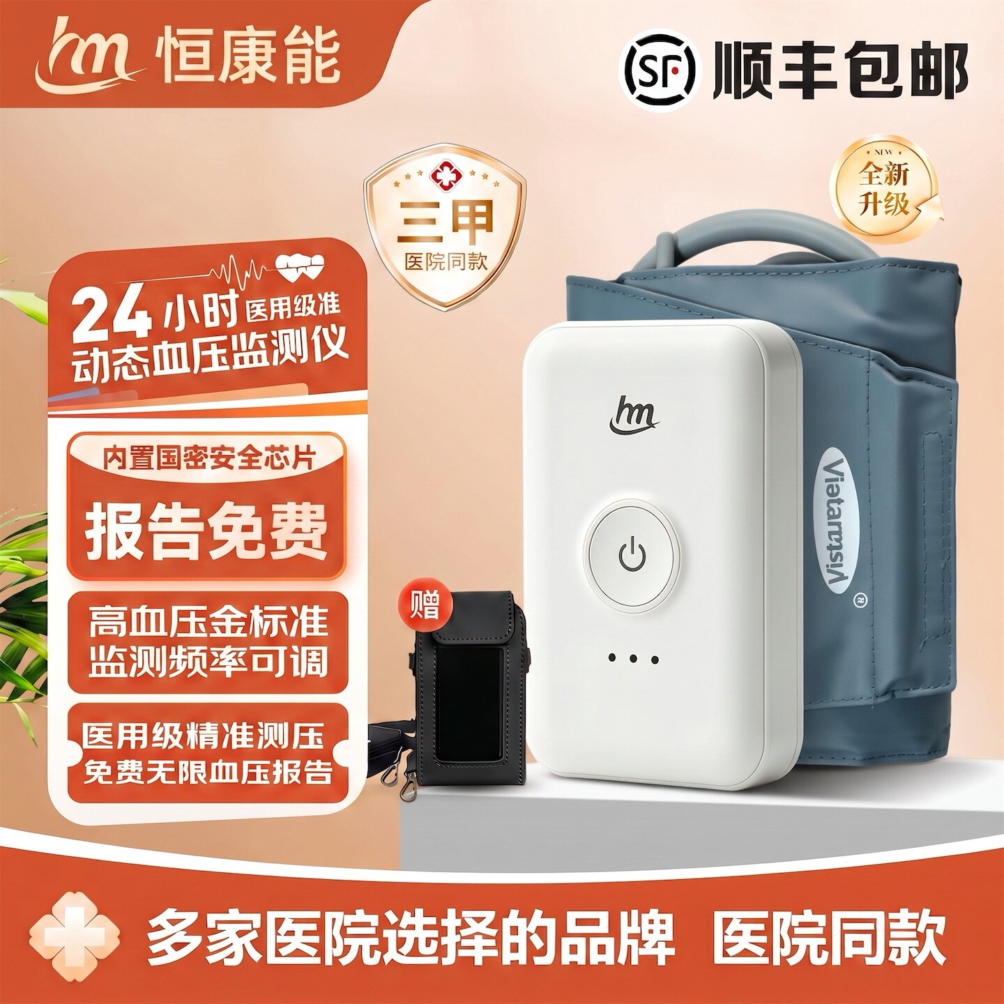 24小时动态血压监测仪智能远程