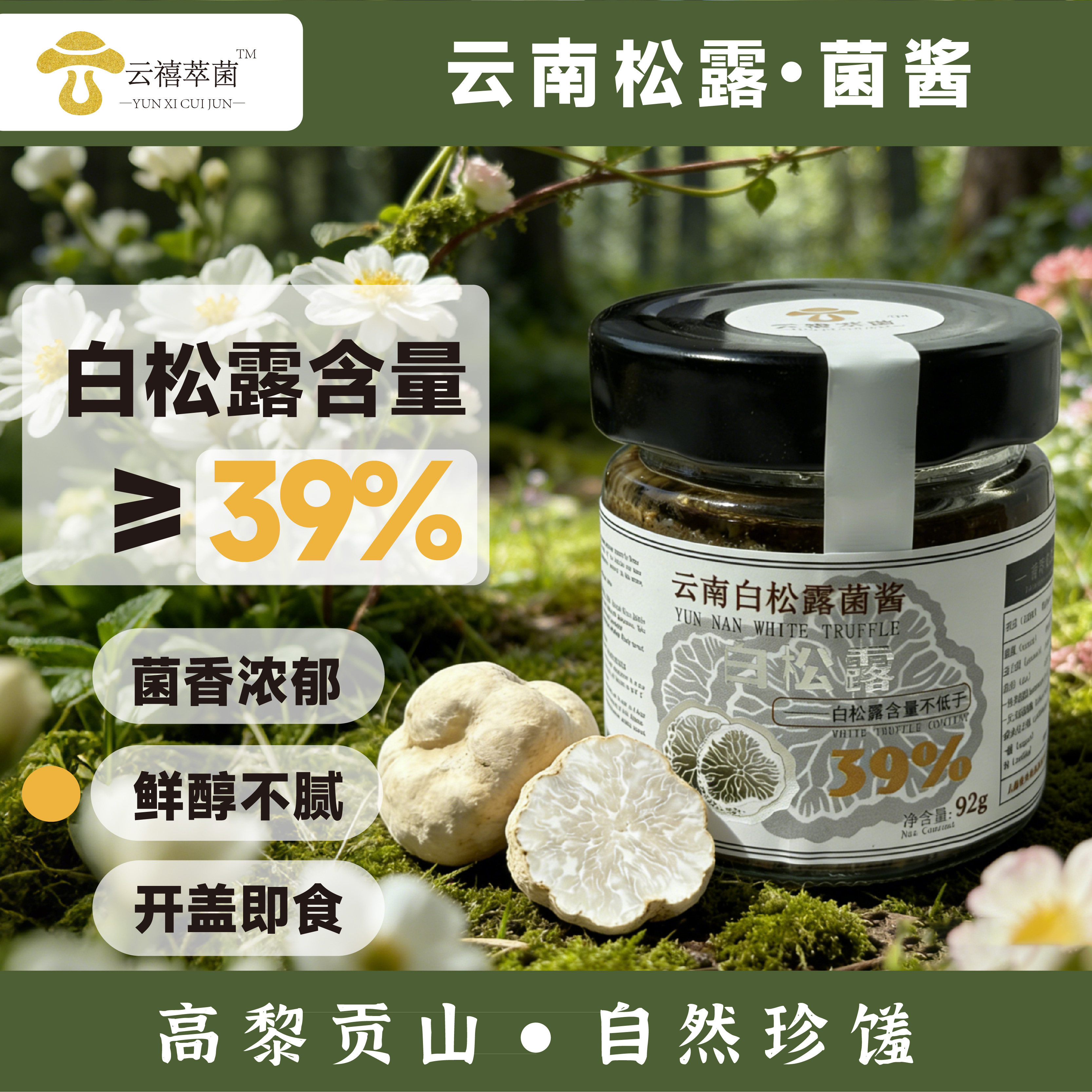 【新品】白松露酱下饭酱搭配炒饭炒面拌面厨房酱料中西餐 一罐92g