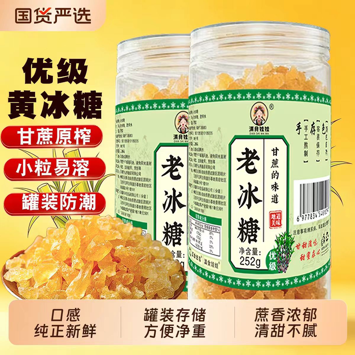 滇食部落云南甘蔗老冰糖252g