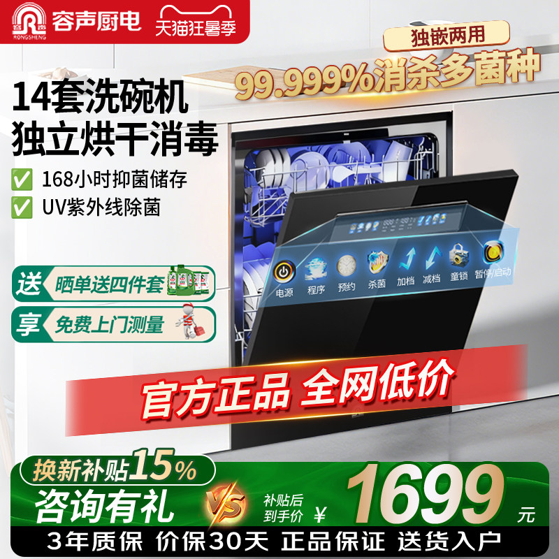 容声13套洗碗机独立烘干消毒
