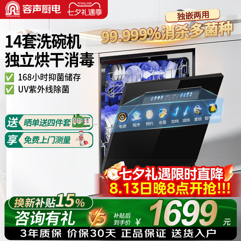 容声14套洗碗机独立烘干消毒