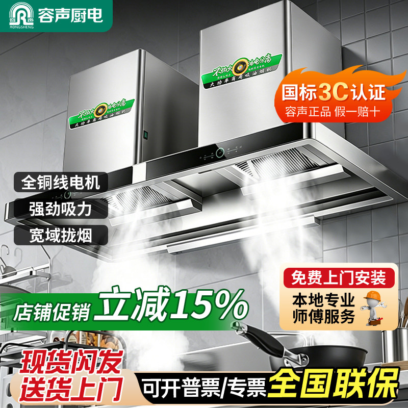 容声商用油烟机大功率不跑烟