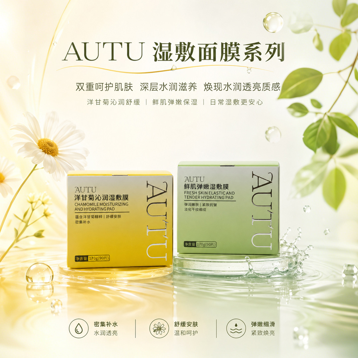 AUTU湿敷膜片敷脸专用可拉伸面膜纸