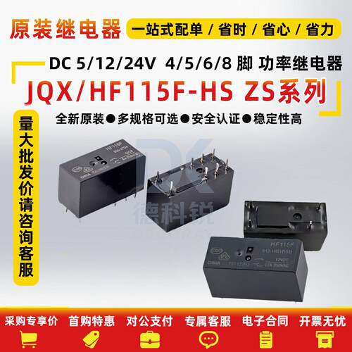 原装继电器JQX/HF115F-005012