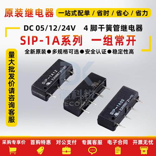 原装正品SIP-1A05SIP-1A12