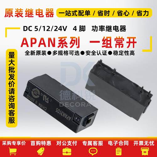 5A原装松下继电器PA1a-24V