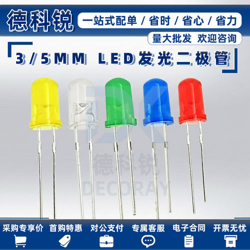 3/5mm透明/雾状/草帽直插LED灯珠