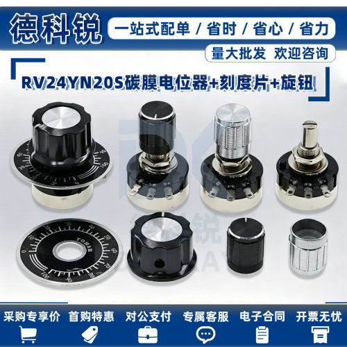 单圈碳膜电位器可调电阻RV24YN20