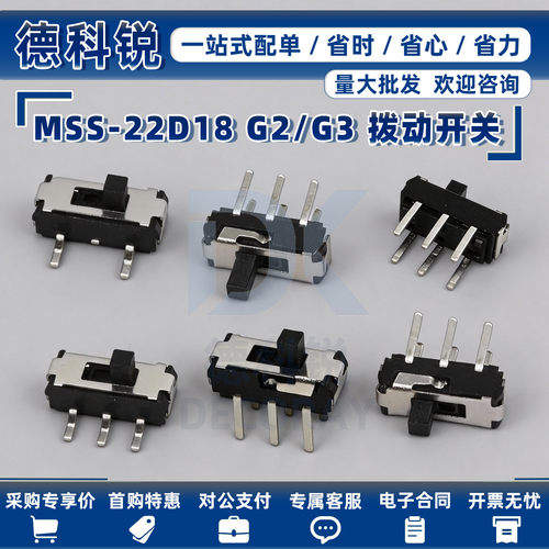 MSS-22D18G2/G3DVD拨动开关