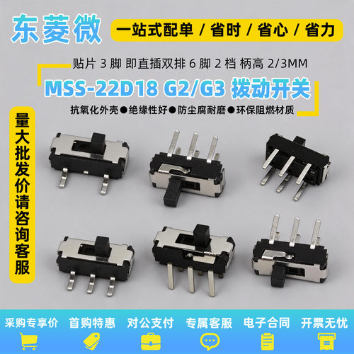 MSS-22D18G2/G3DVD拨动开关