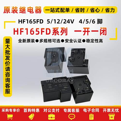 全新宏发继电器HF165FD-G-5/12