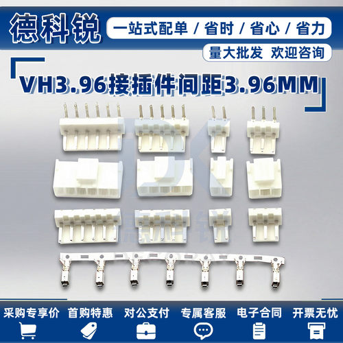 VH3.96接插件3.96mm间距连接器