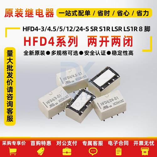全新宏发信号继电器HFD4-534.5