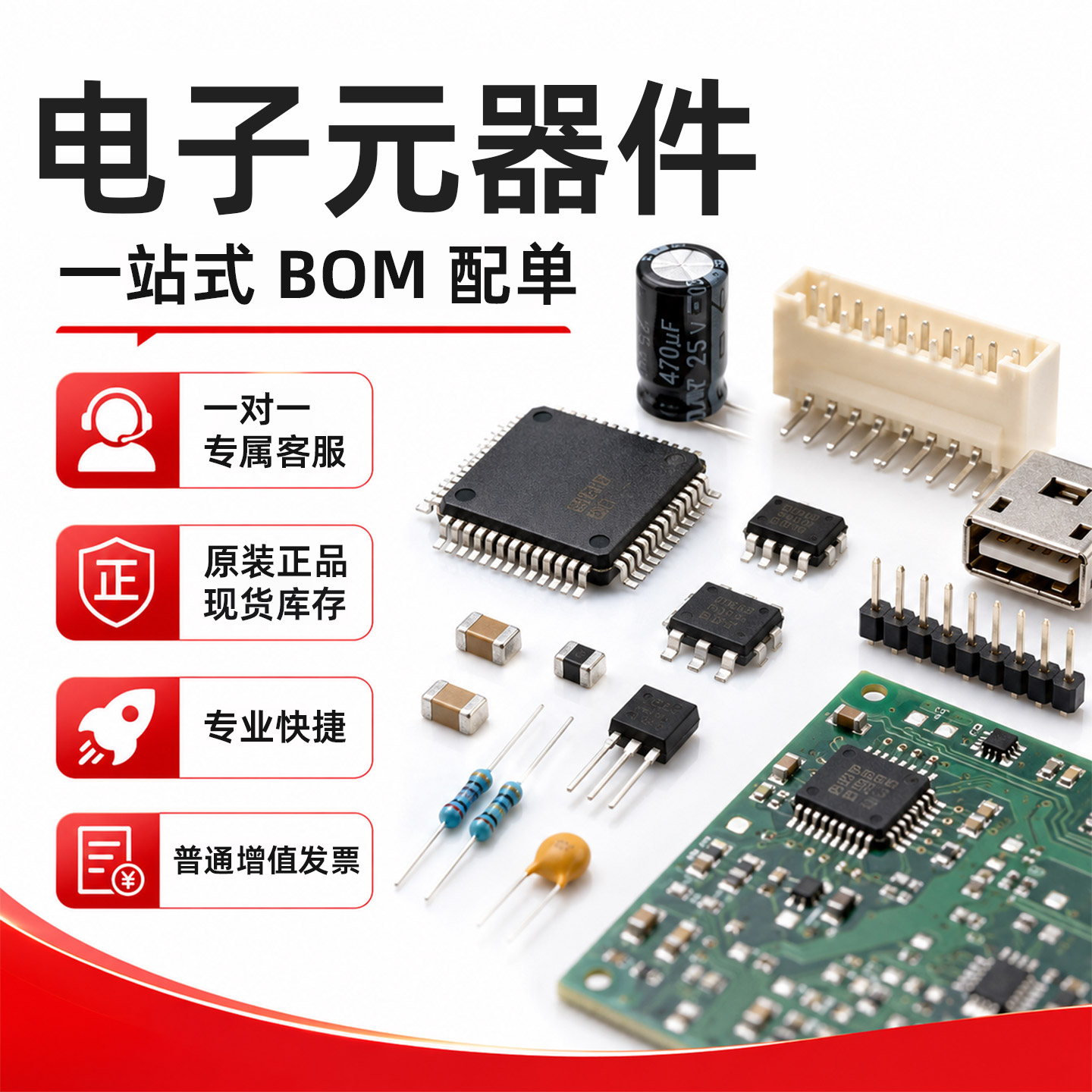 电子元器件配单芯片配套 BOM表报价 电子元件大全 IC 集成电路