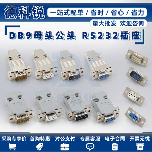 DB9DB15母头公头9/15针