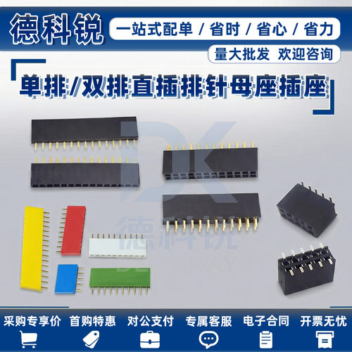 双排母2.54mm单排母排针母座