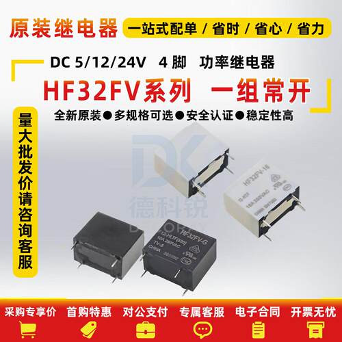 宏发继电器HF32FV-G-0512VDC