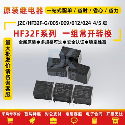 宏发继电器JZC/HF33FHF32F