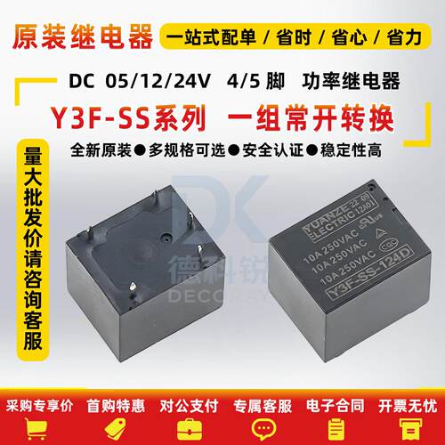 全新4脚继电器Y3F-SS/SH-112DM