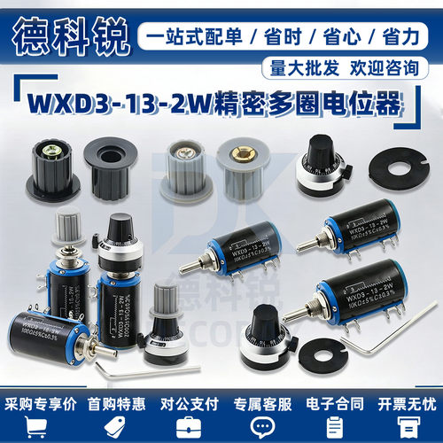 WXD3-13-2W精密多圈电位器