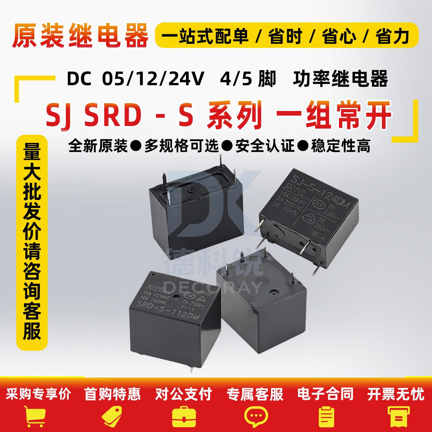 全新三友继电器SJSRD-S-105112图片