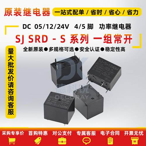 全新三友继电器SJSRD-S-105112
