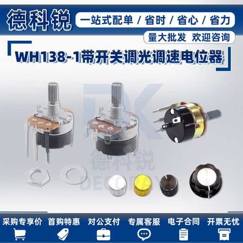 WH138-1-4B5K/10K/20K