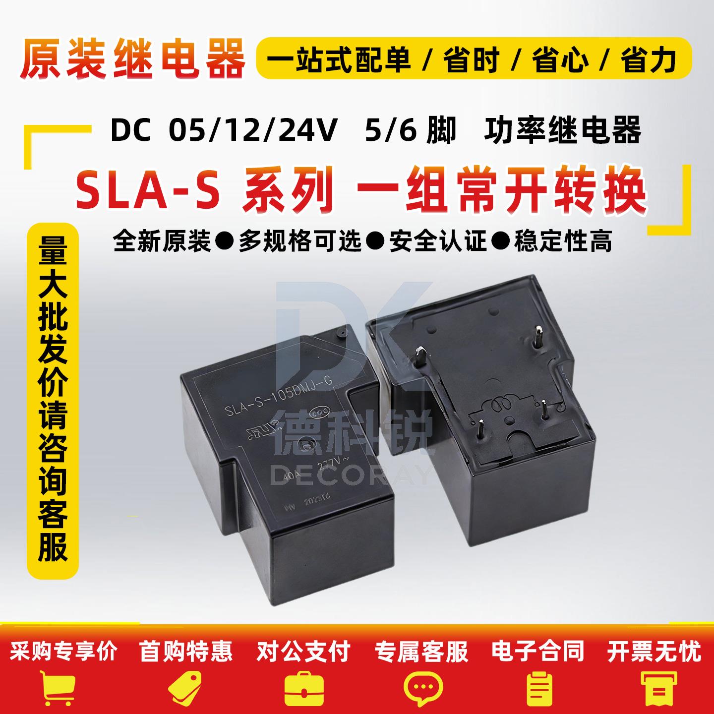 三友继电器SLA-S-105112124D图片