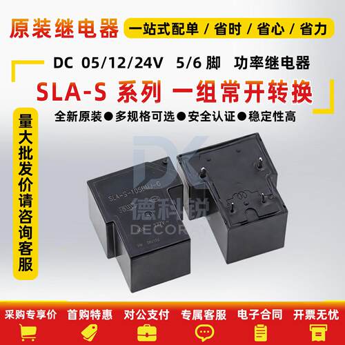 三友继电器SLA-S-105112124D