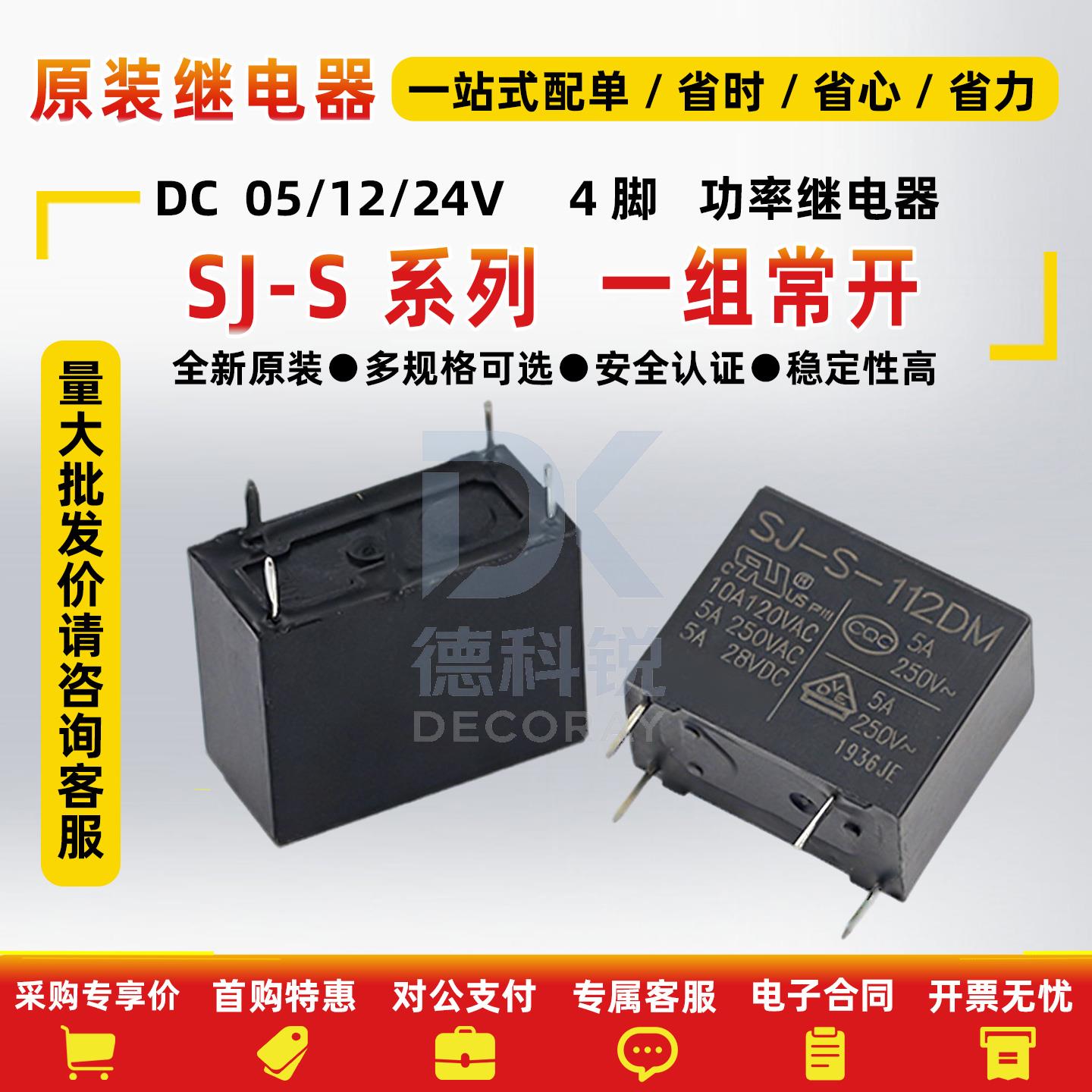 SJ-S-112DMH12V10A250V图片