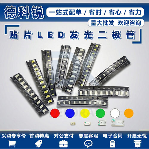 0402/0603/0805/1206/3528/5050贴片LED灯 白红蓝黄翠绿橙RGB七彩